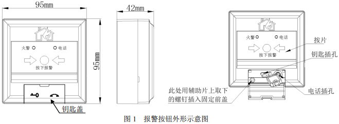 泰和安J-SJP-M-TX3140 手動火災(zāi)報警按鈕接線安裝技術(shù)