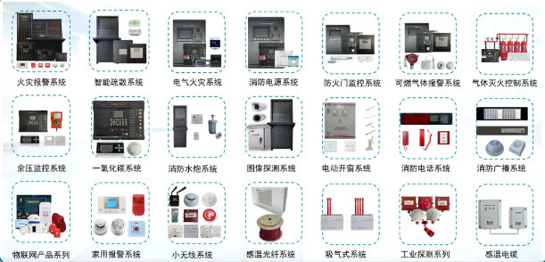 一站式報警及一體化解決方案，引領(lǐng)消防新未來