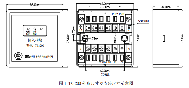 泰和安TX3200(A)輸入模塊接線安裝技術(shù)