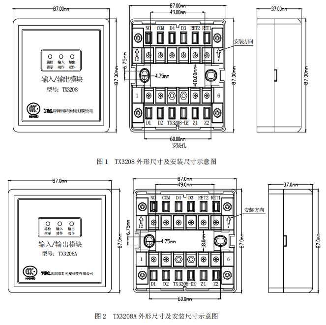 泰和安TX3208(A)輸入/輸出模塊接線安裝技術(shù)