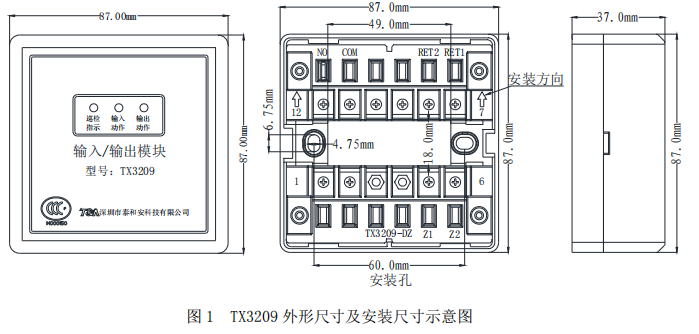 泰和安TX3209輸入/輸出模塊接線安裝技術(shù)