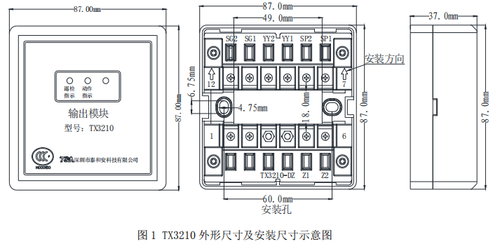 泰和安TX3210輸出模塊接線安裝技術(shù)
