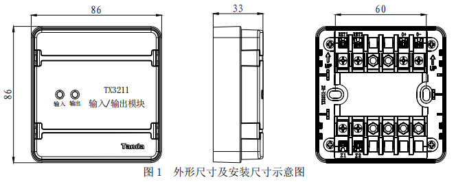 泰和安TX3211輸入/輸出模塊接線安裝技術