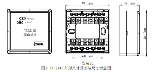 泰和安TX3214B輸出模塊接線安裝技術