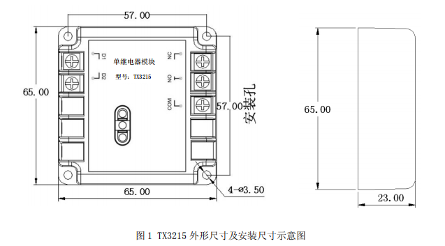 泰和安TX3215型單繼電器模塊接線安裝技術