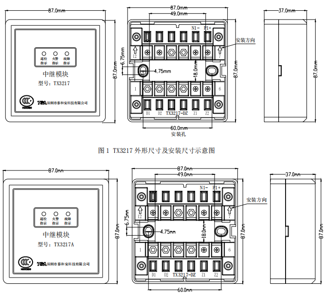 泰和安TX3217(A)中繼模塊接線安裝技術