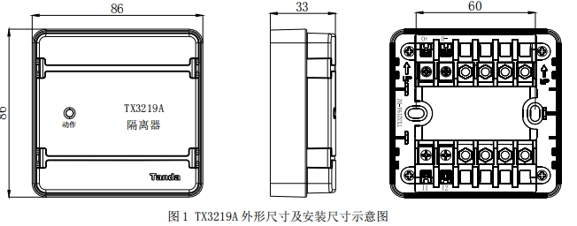 泰和安TX3219A隔離器接線安裝技術