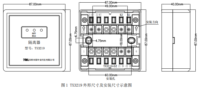 泰和安TX3219隔離器接線安裝技術