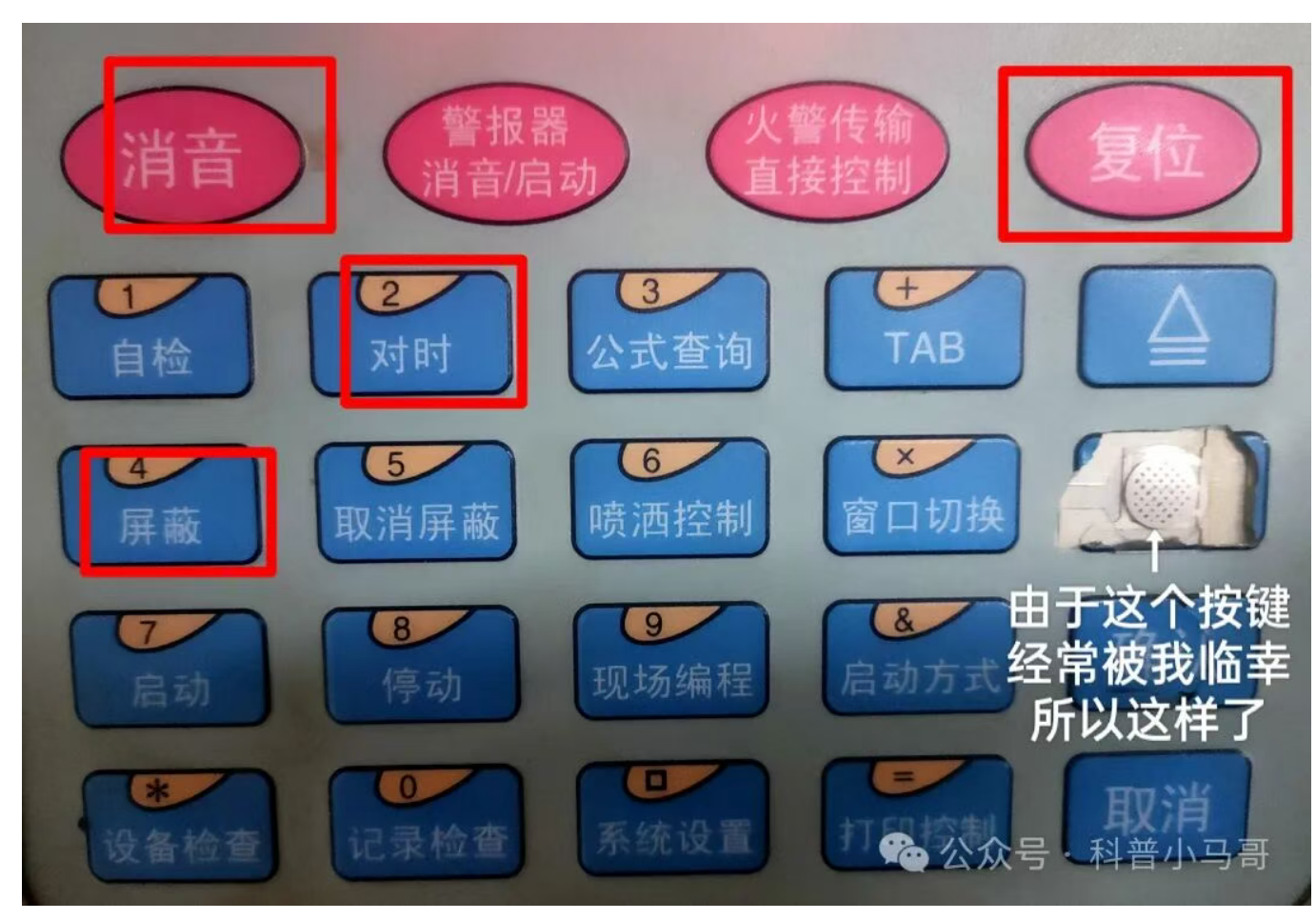 亂按消防主機(jī)按鍵會怎樣？看完驚出冷汗