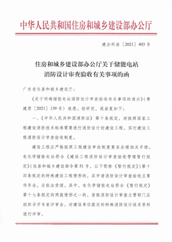 電化學(xué)儲(chǔ)能電站需要辦理消防審驗(yàn)手續(xù)嗎？要分情況